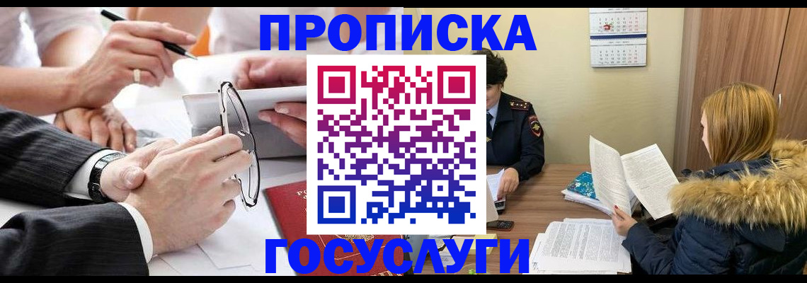 временная регистрация в квартире в Межгорье